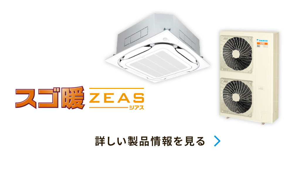 ダイキンの高暖房タイプエアコン（スゴ暖） ポータルサイト｜ダイキン